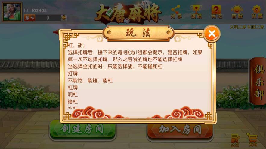 百家乐俱乐部房卡版大唐麻将